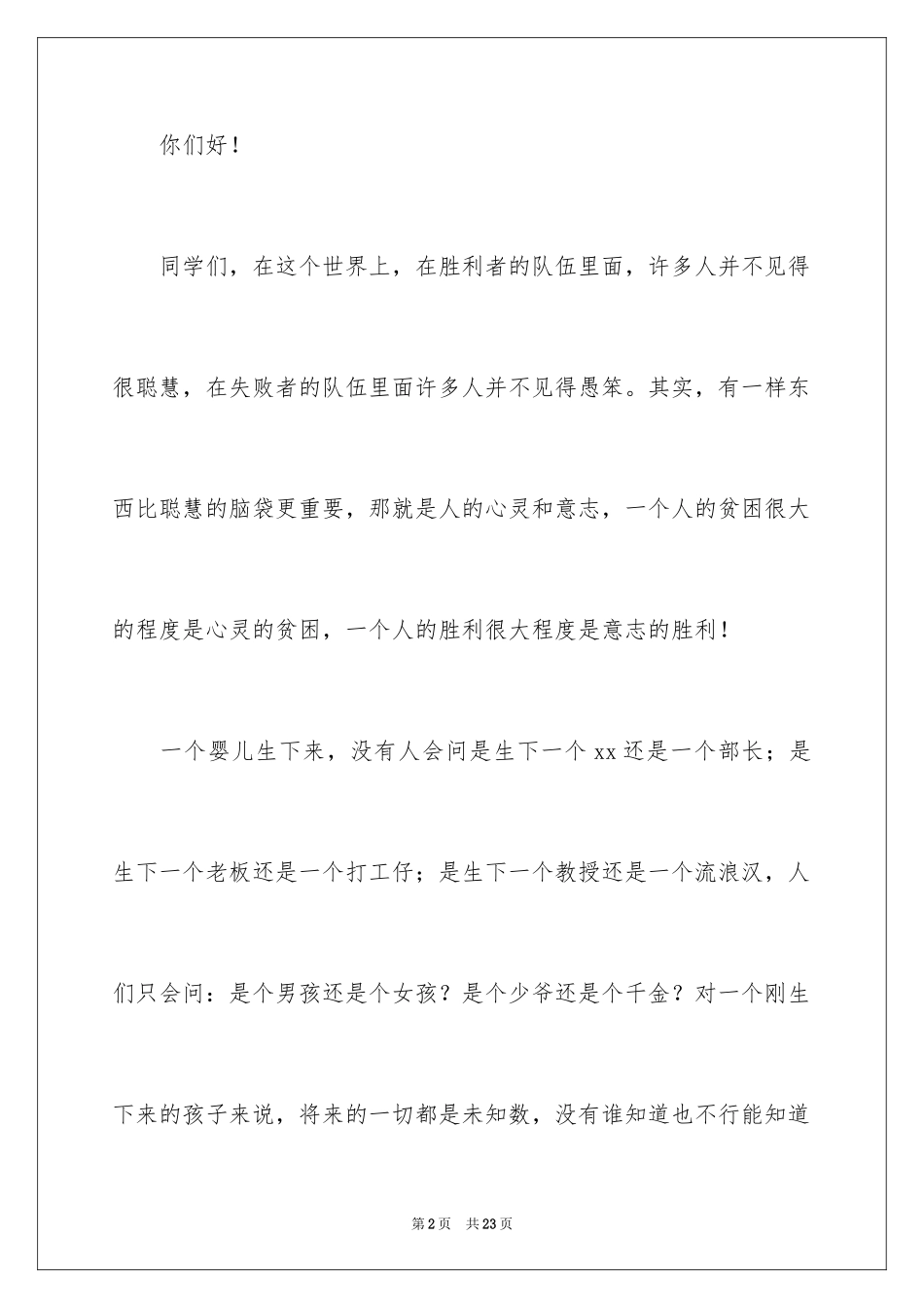 2024中学生演讲稿_1573_第2页