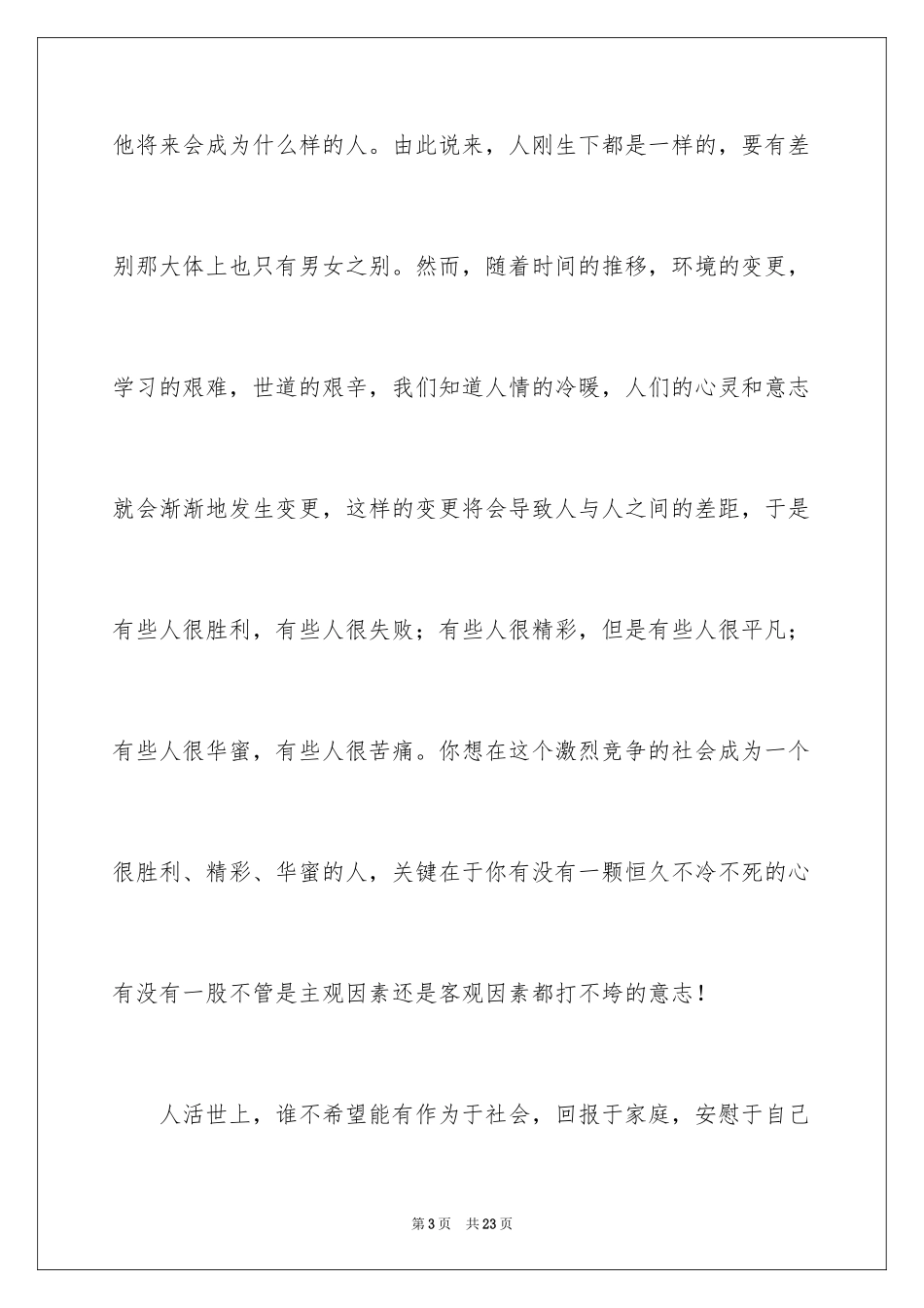 2024中学生演讲稿_1573_第3页