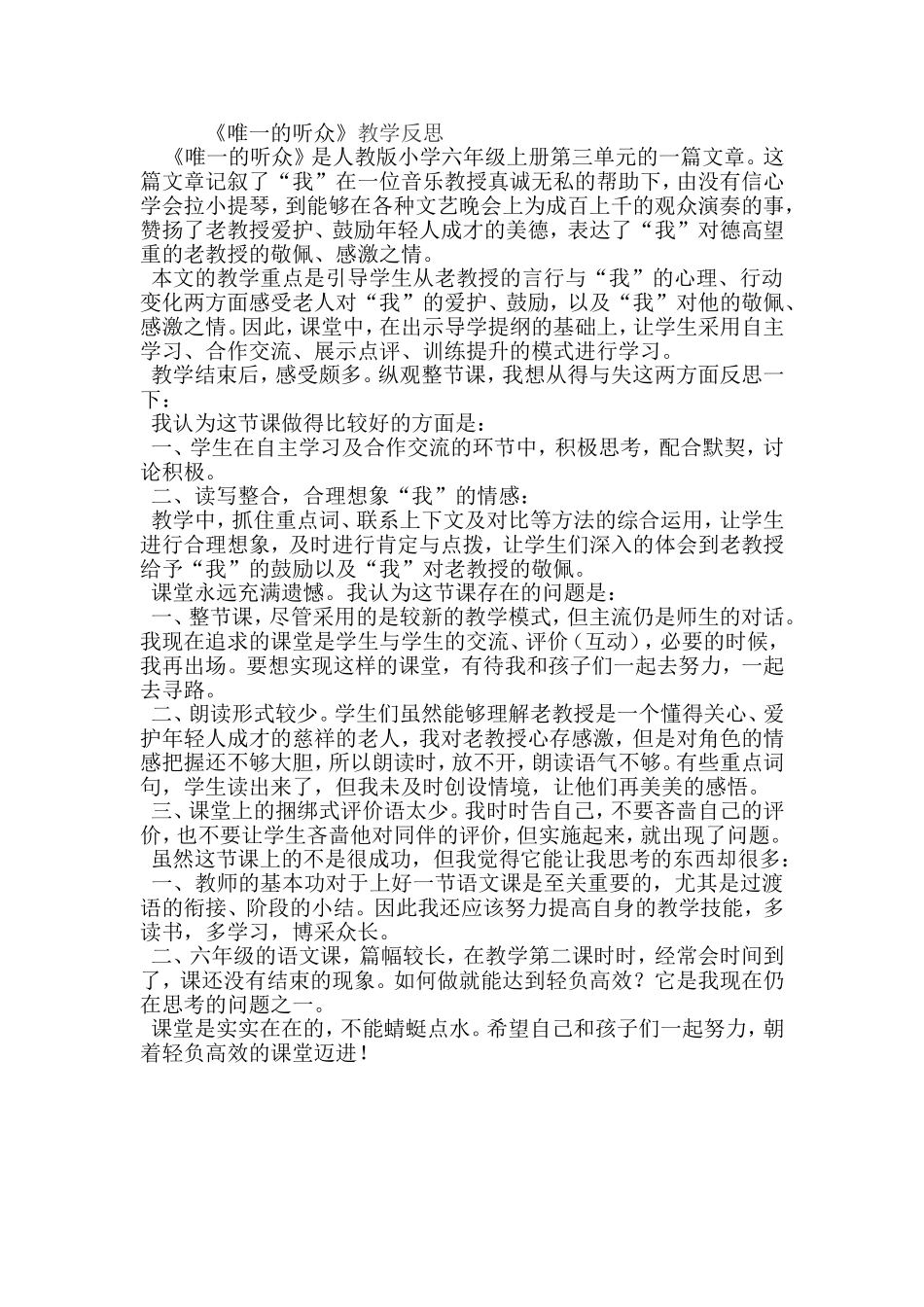 《唯一的听众》教学反思 (2)_第1页