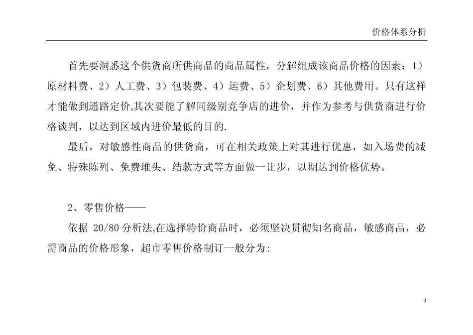 价格体系分析_第3页