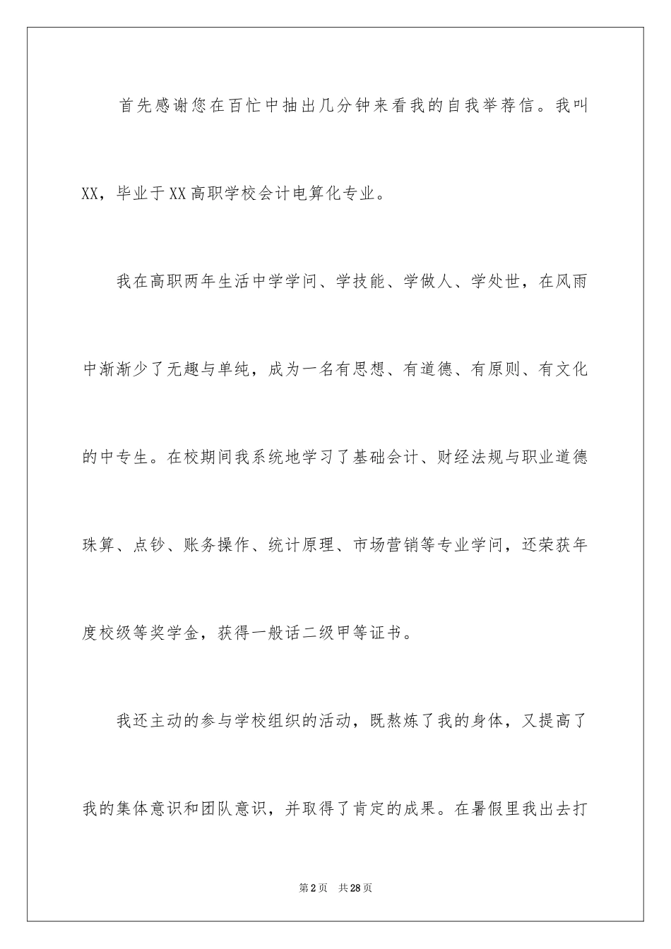 2024中专自我推荐信_第2页