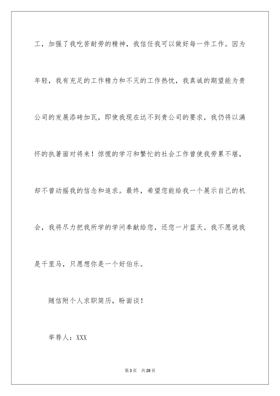 2024中专自我推荐信_第3页