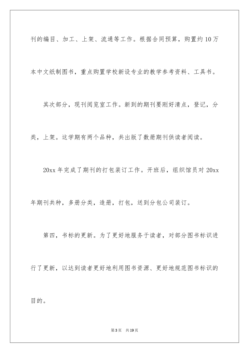 2024下半年图书馆工作计划_第3页