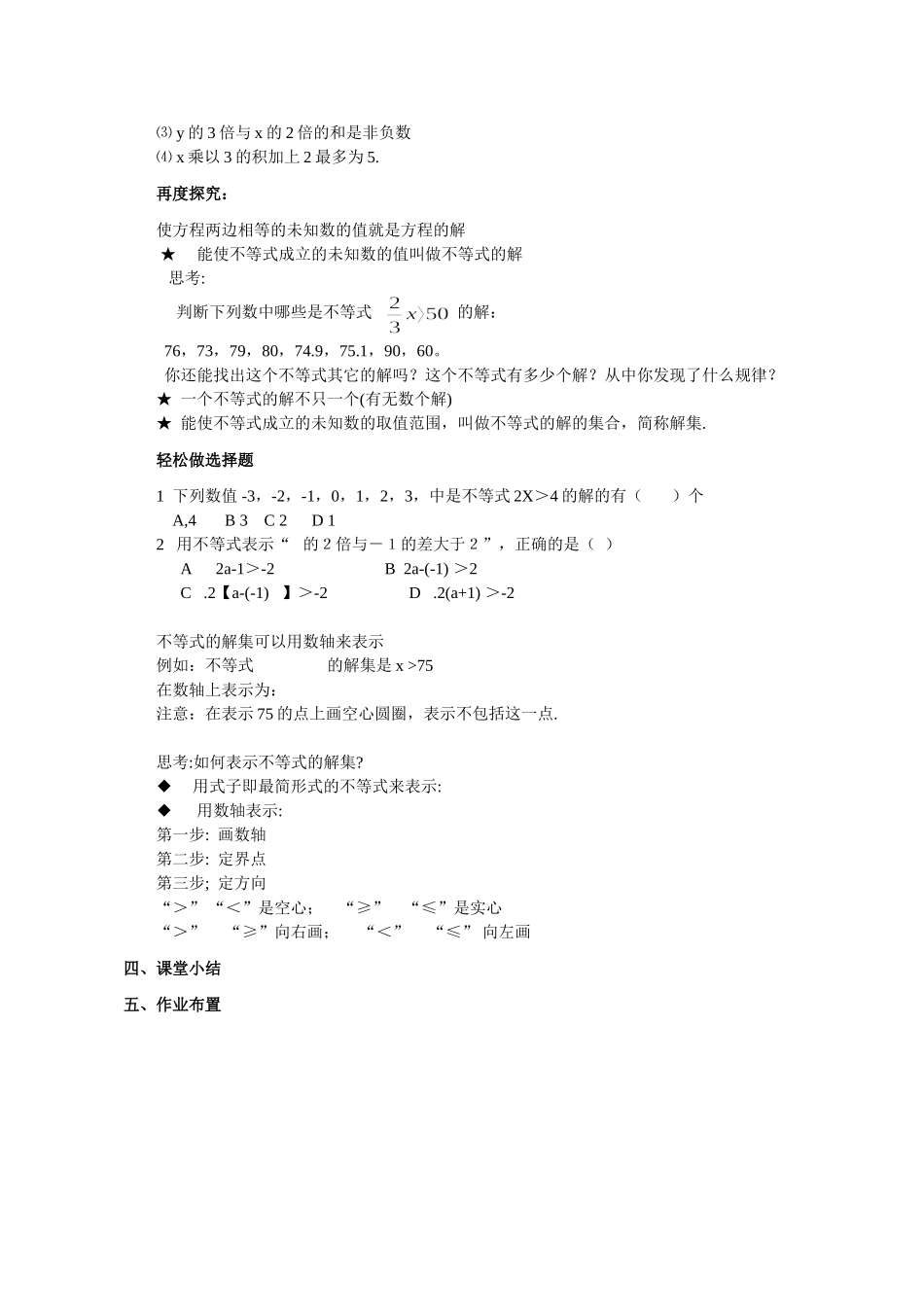 不等式及其解集_第2页