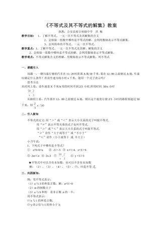 不等式及其解集