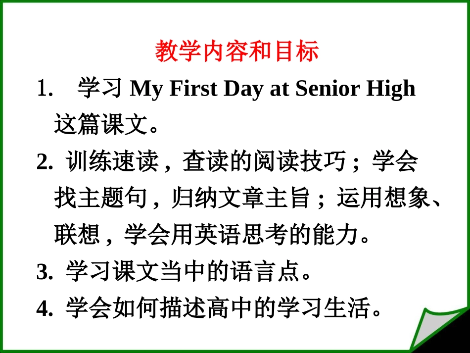 外研版必修一modle1Reading_第3页