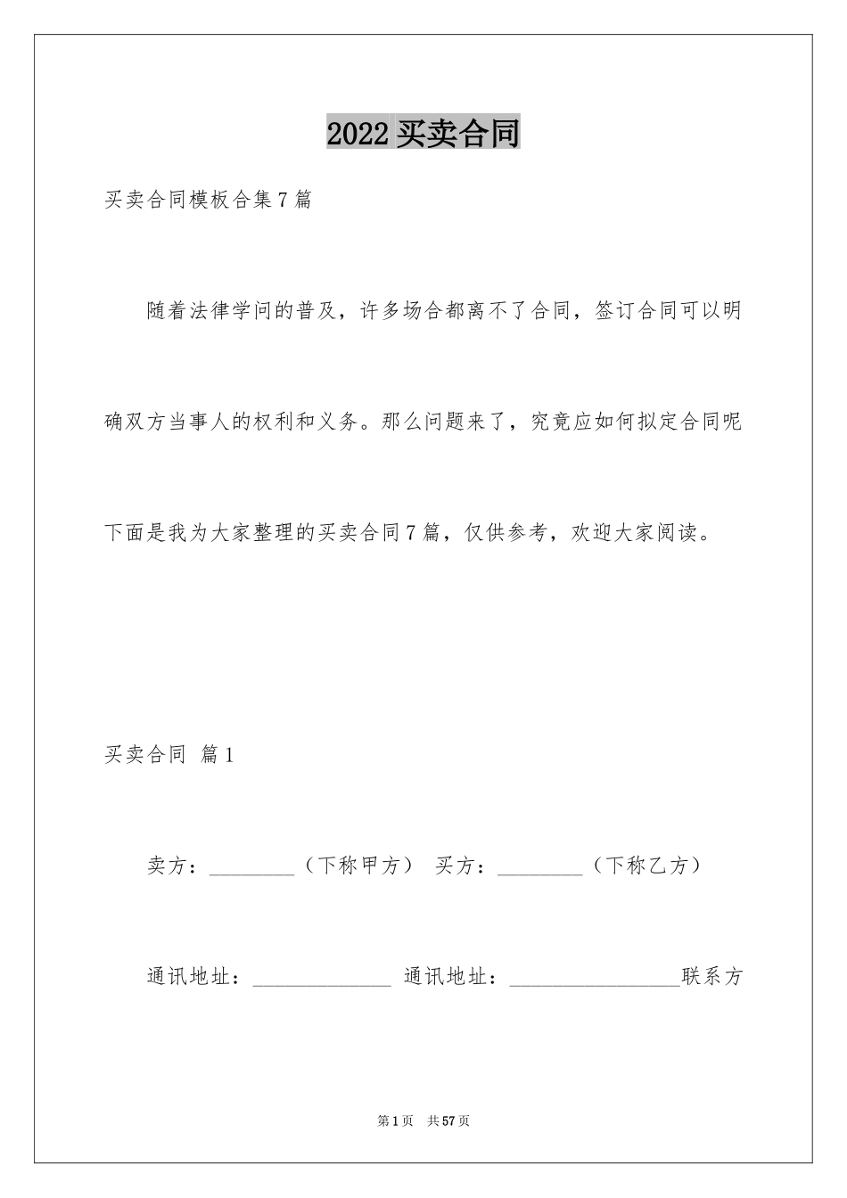 2024买卖合同_3187_第1页