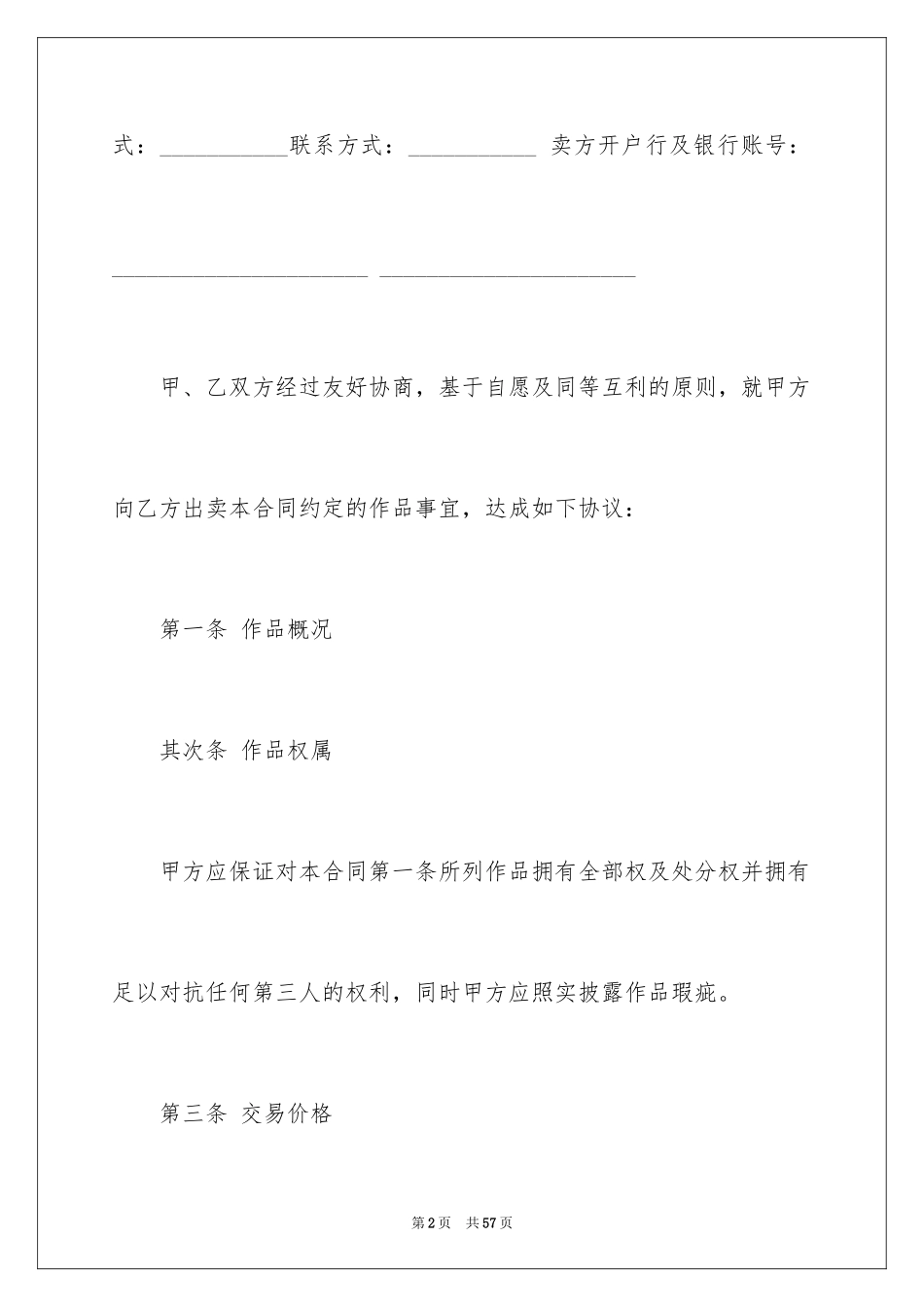 2024买卖合同_3187_第2页