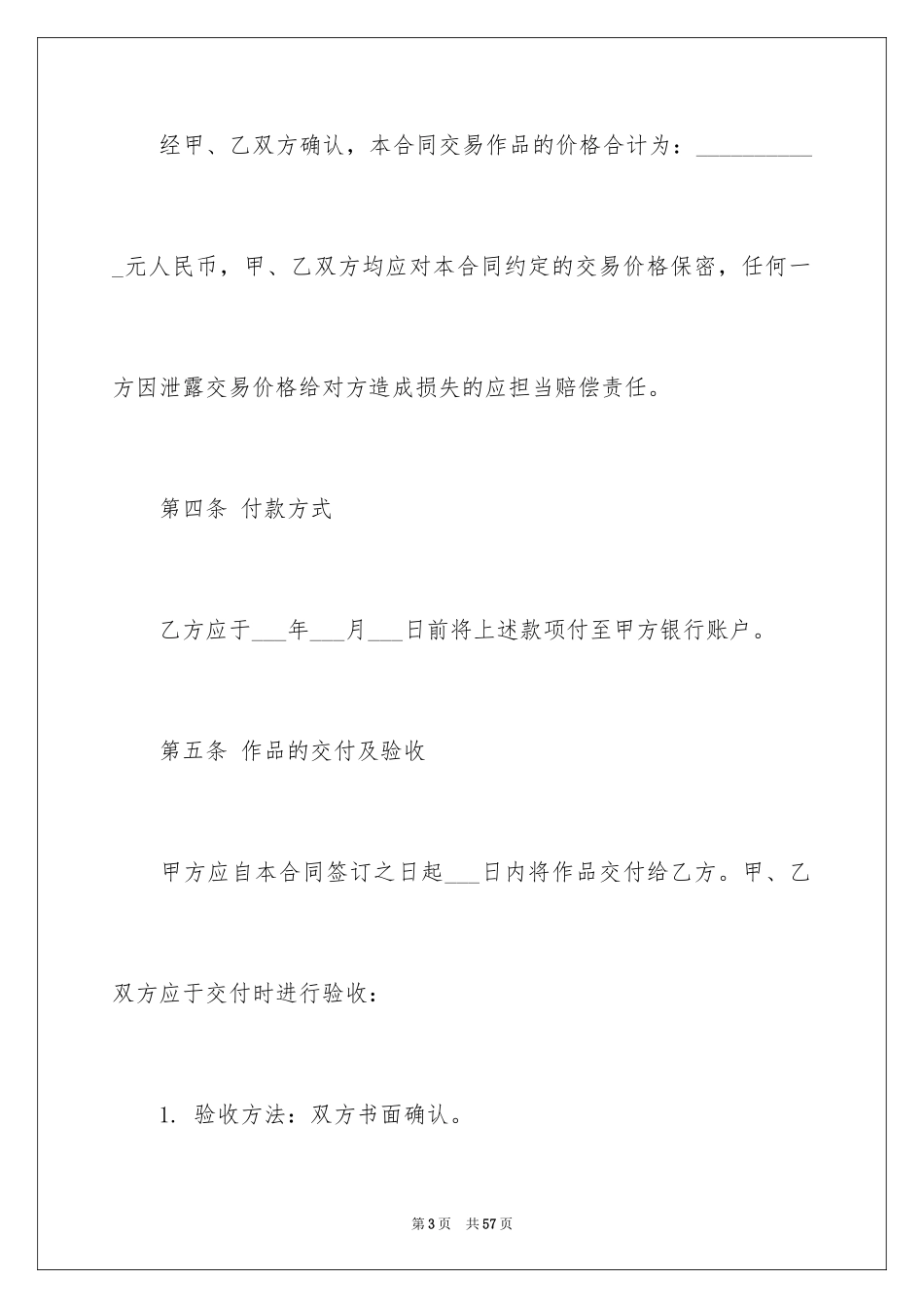 2024买卖合同_3187_第3页