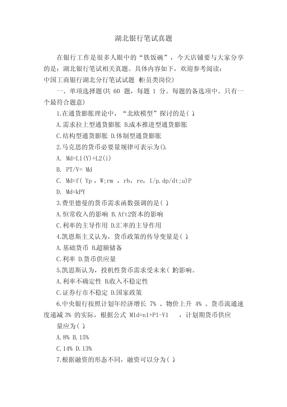 湖北银行笔试真题_第1页