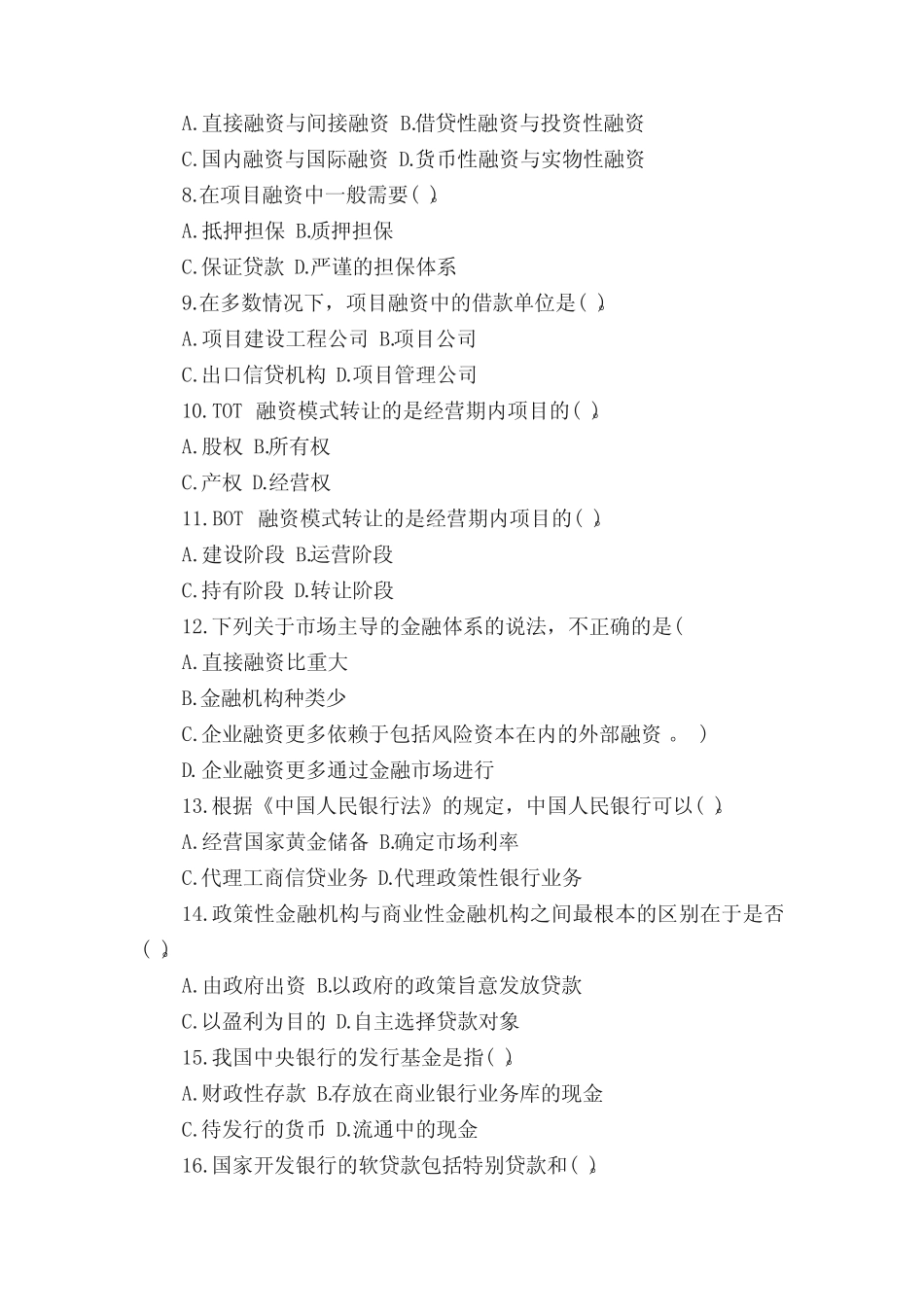 湖北银行笔试真题_第2页