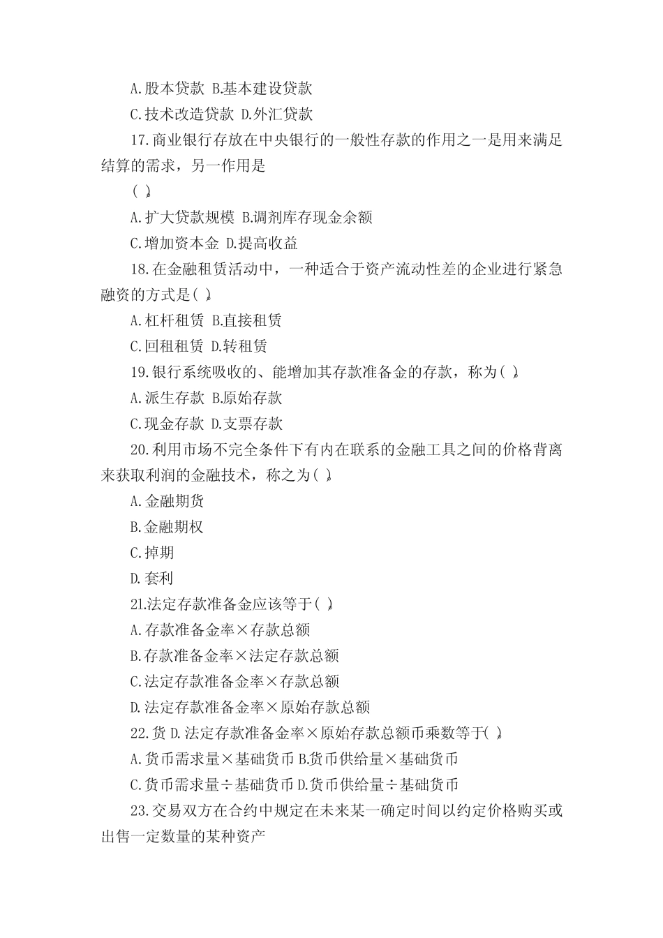 湖北银行笔试真题_第3页