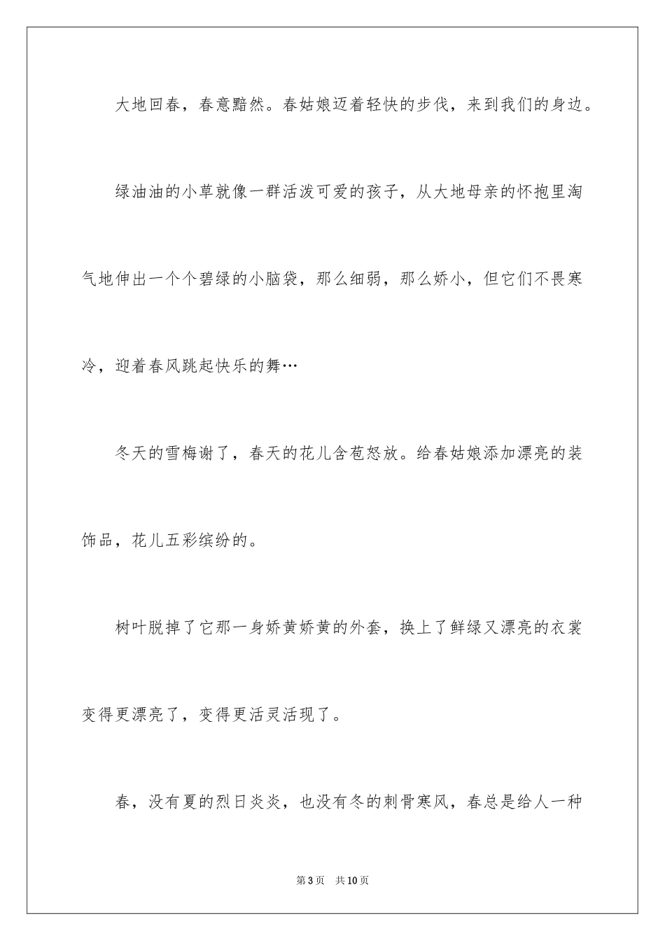 2024一年级春天来了作文_107_第3页