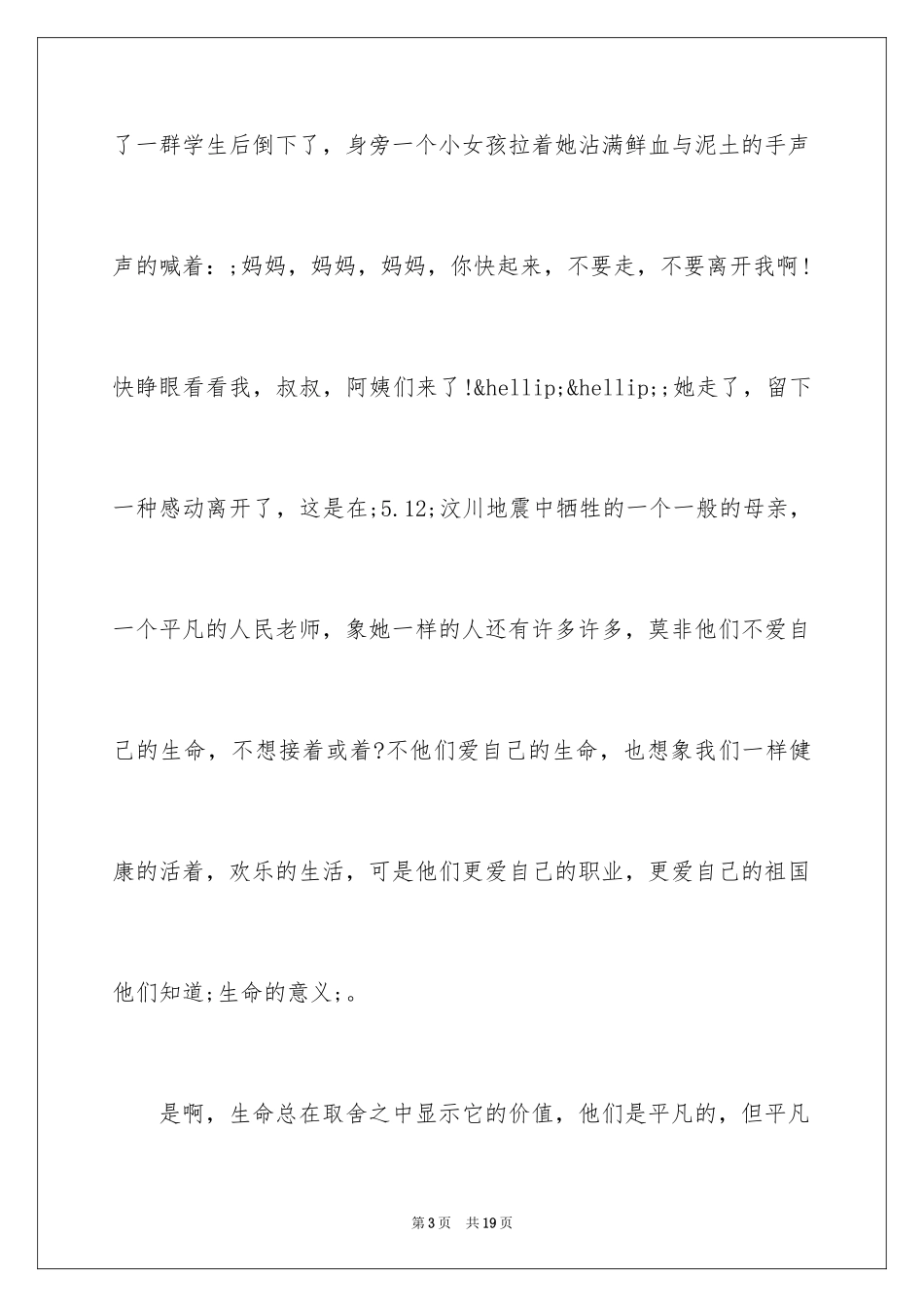 2024为生命喝彩演讲稿_1_第3页