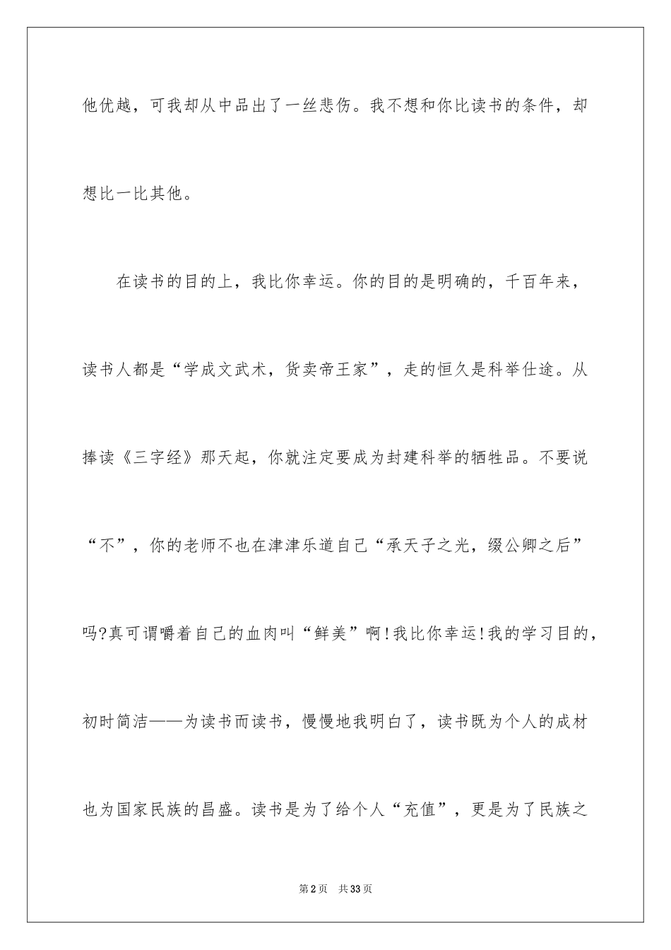 2024《送东阳马生序》读书笔记_9_第2页