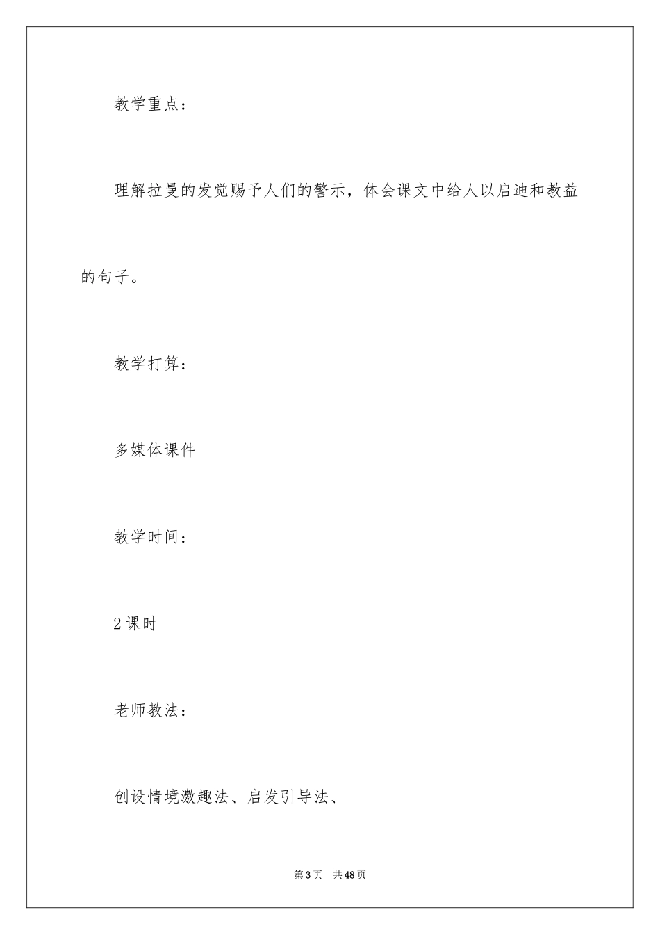 2024《海水为什么是蓝的》教学设计_第3页