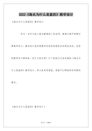 2024《海水为什么是蓝的》教学设计