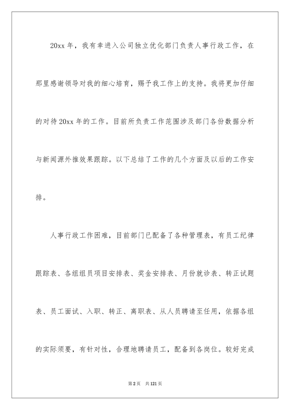 2024人事专员年终总结_29_第2页