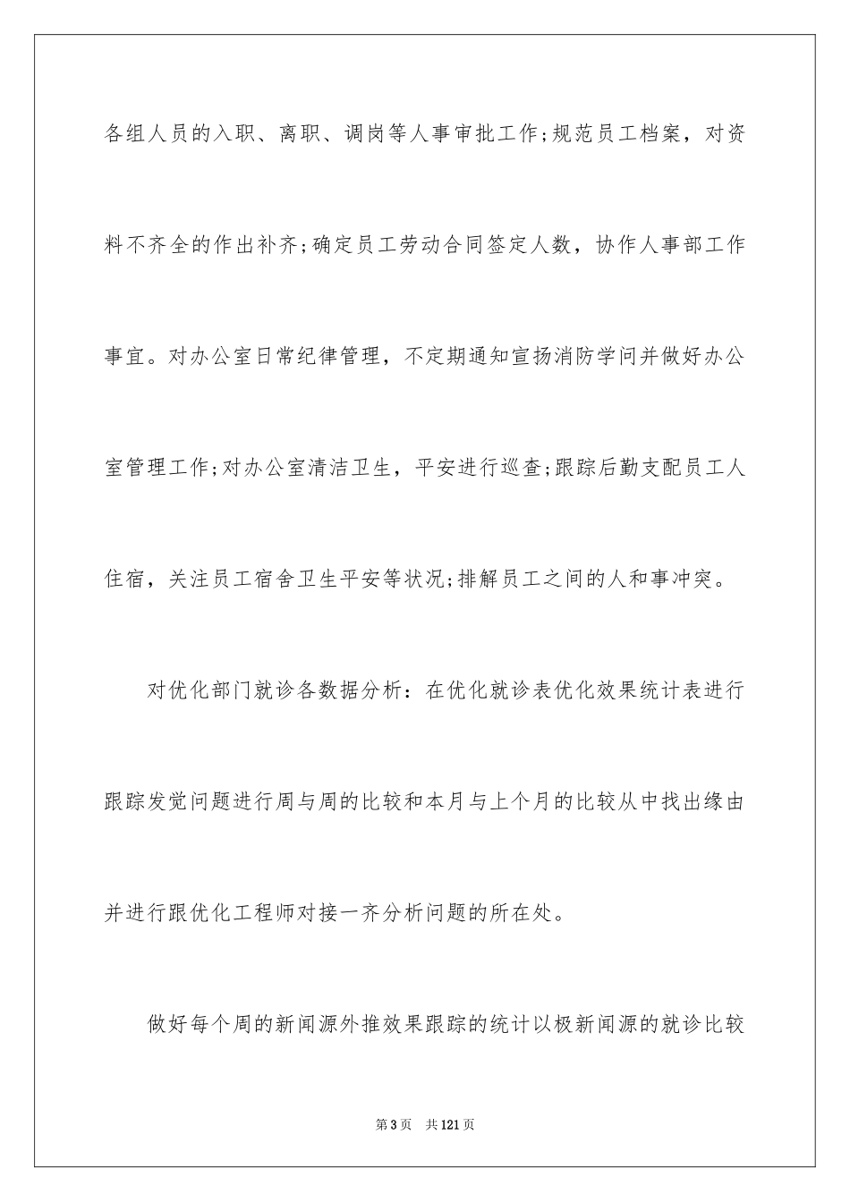 2024人事专员年终总结_29_第3页