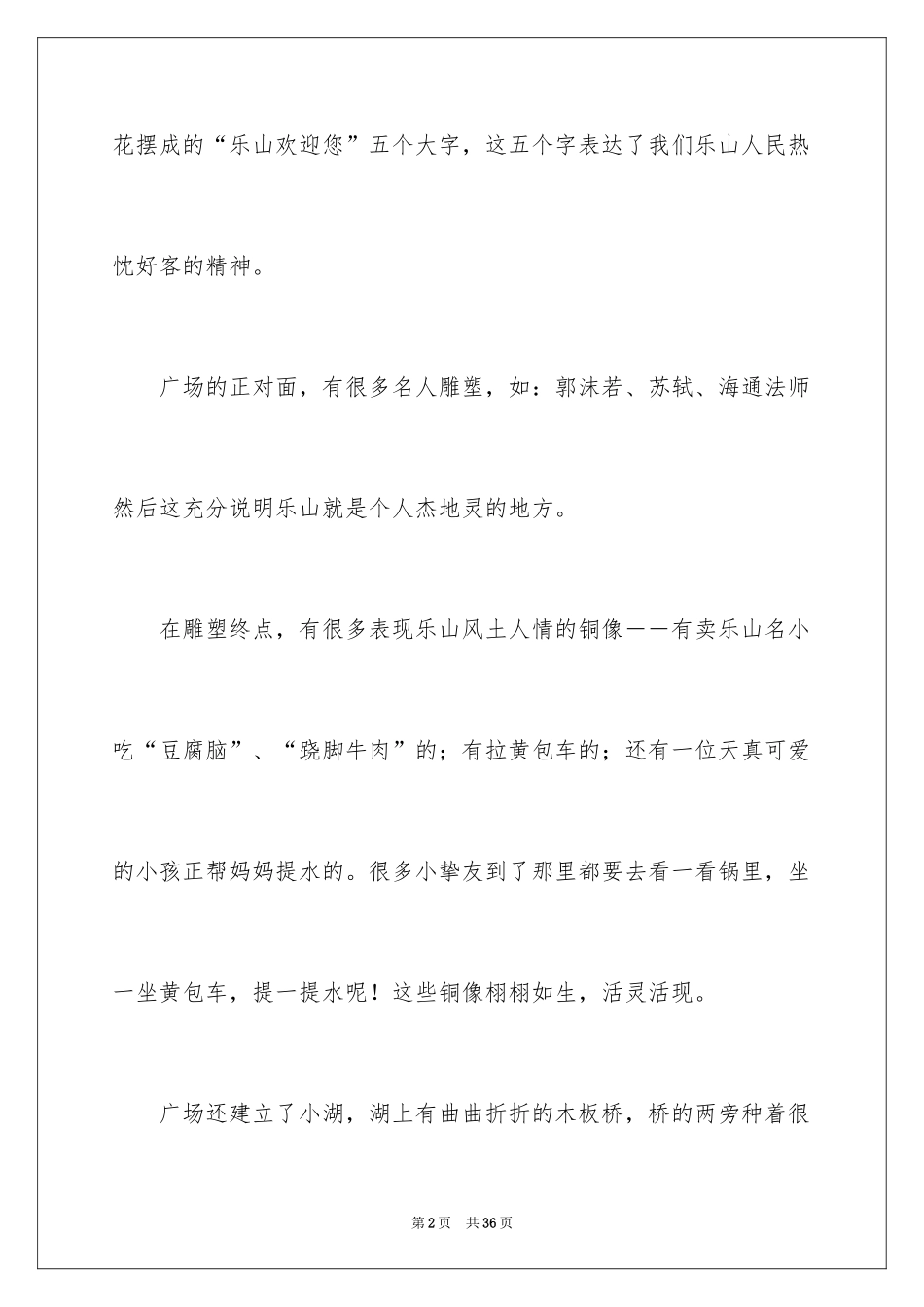 2024一处景物的作文_第2页