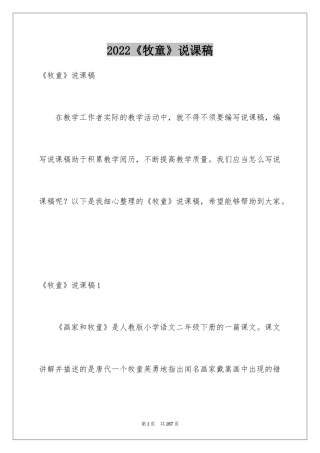 2024《牧童》说课稿