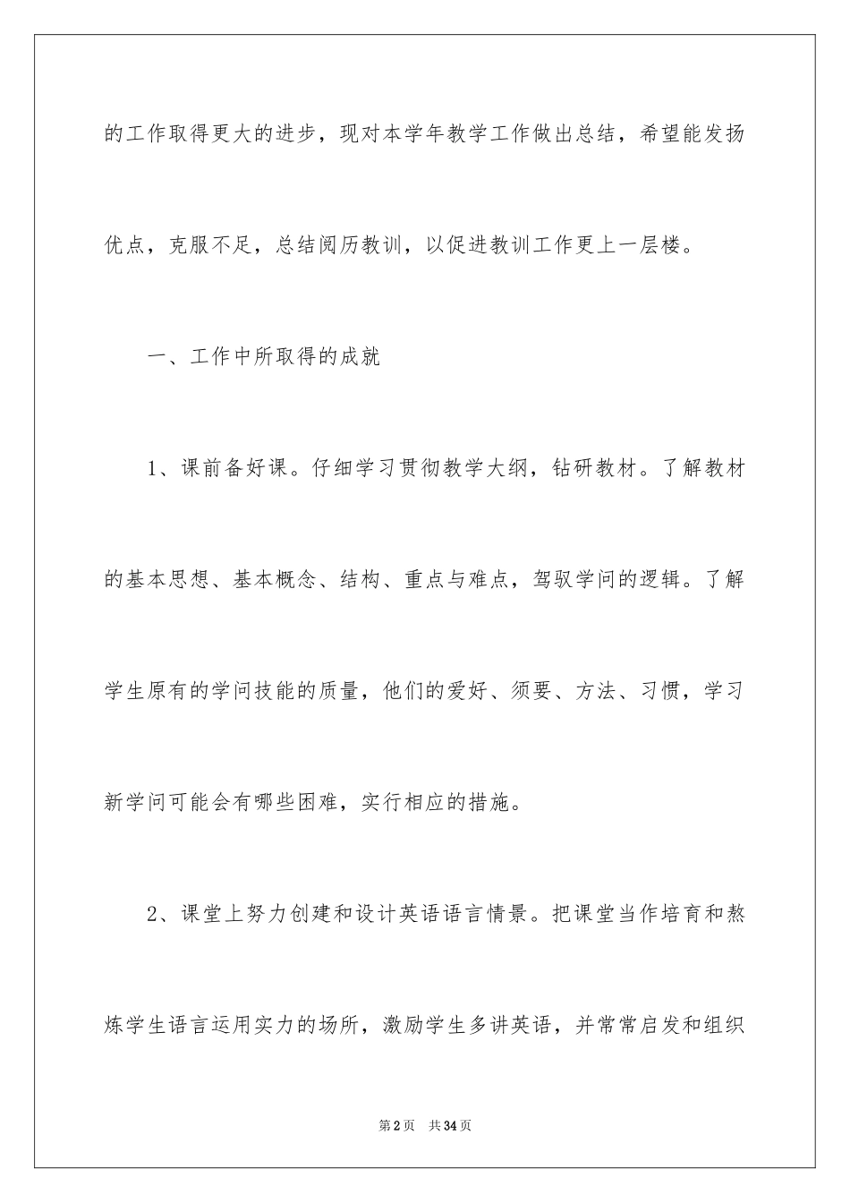 2024五上册年级英语教学随笔_1_第2页