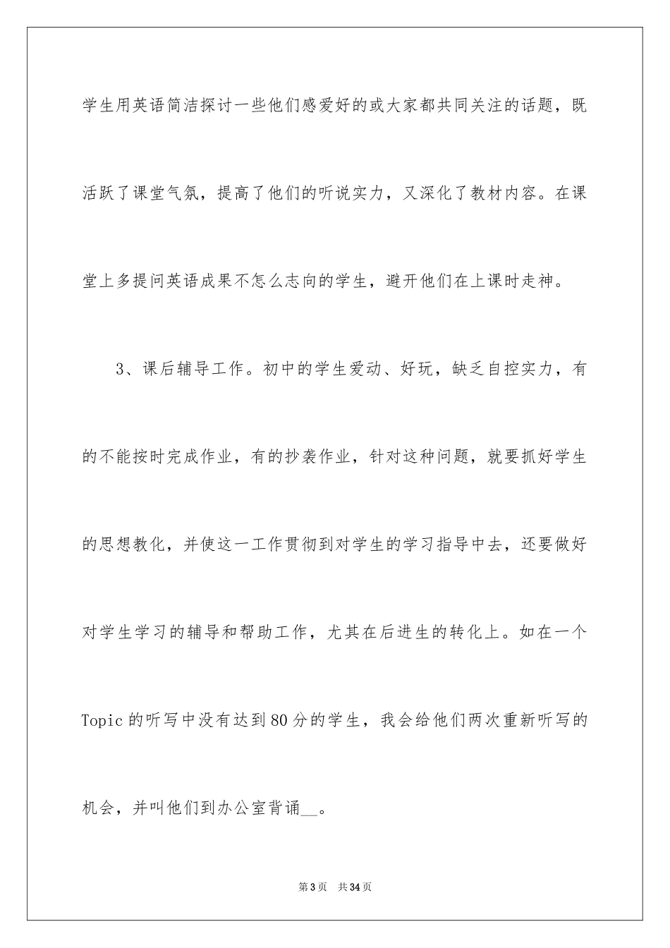 2024五上册年级英语教学随笔_1_第3页