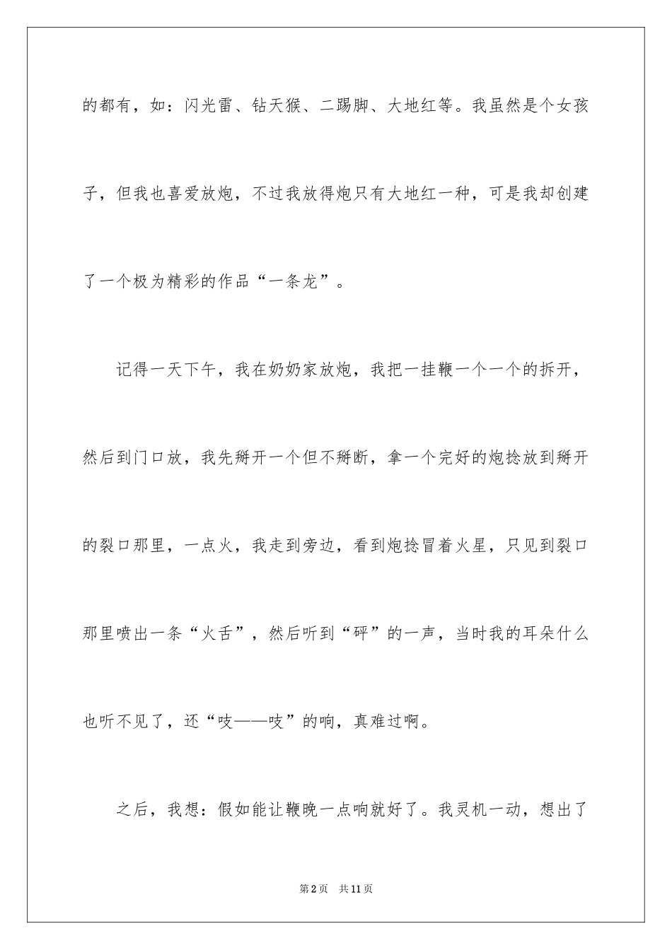 2024乐趣的小学作文_4_第2页