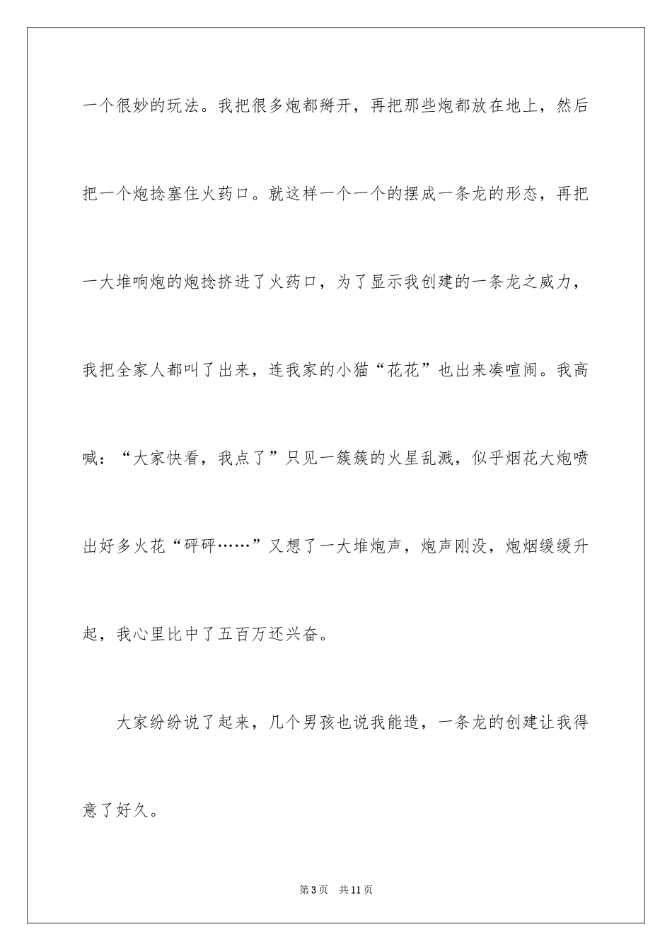 2024乐趣的小学作文_4_第3页