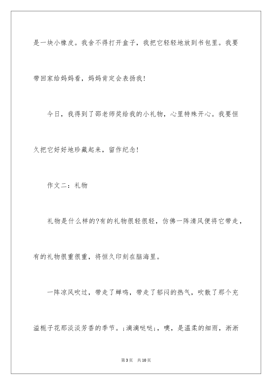 2024以礼物为话题作文_9_第3页
