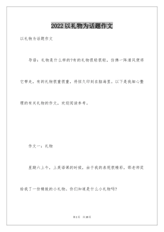 2024以礼物为话题作文_9