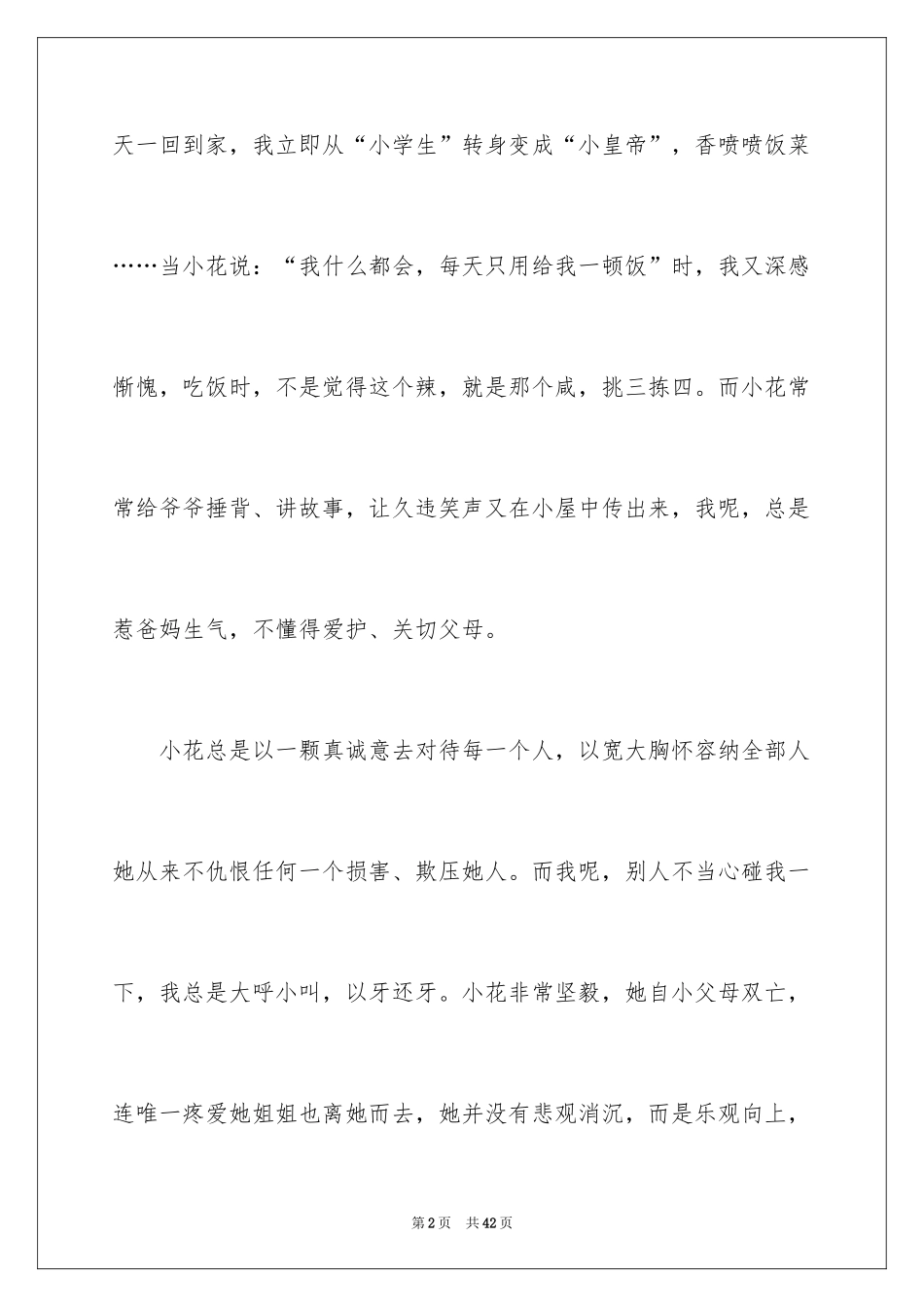 2024《暖春》观后感_41_第2页