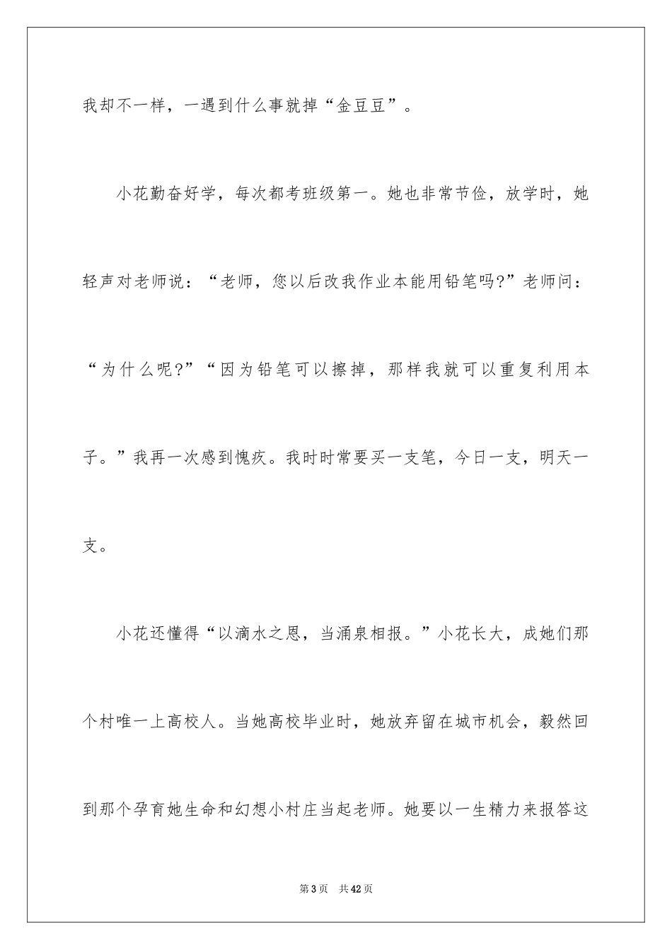 2024《暖春》观后感_41_第3页