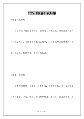 2024《暖春》观后感_41