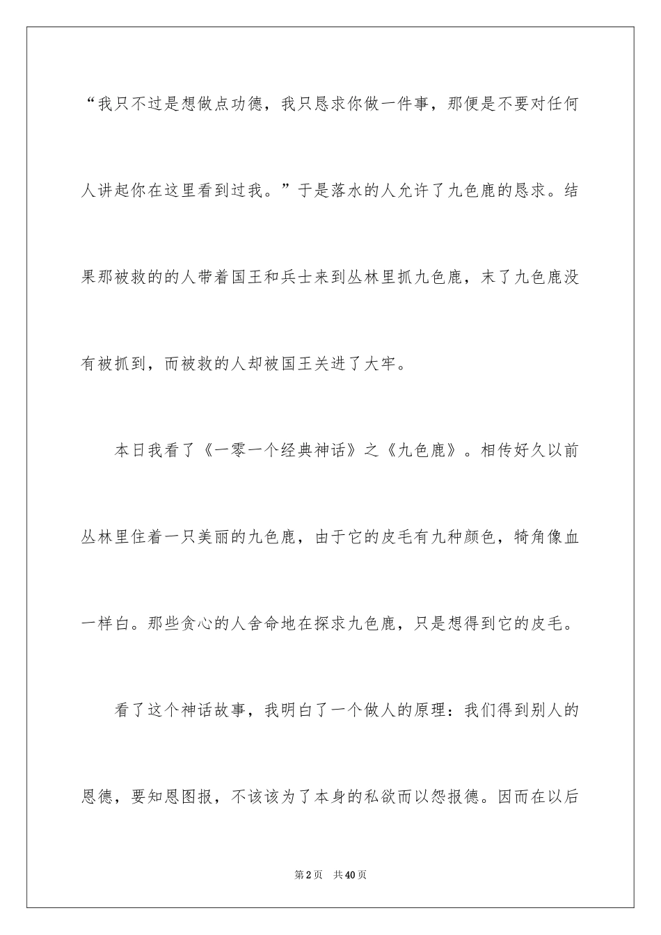 2024《九色鹿》读后感_第2页