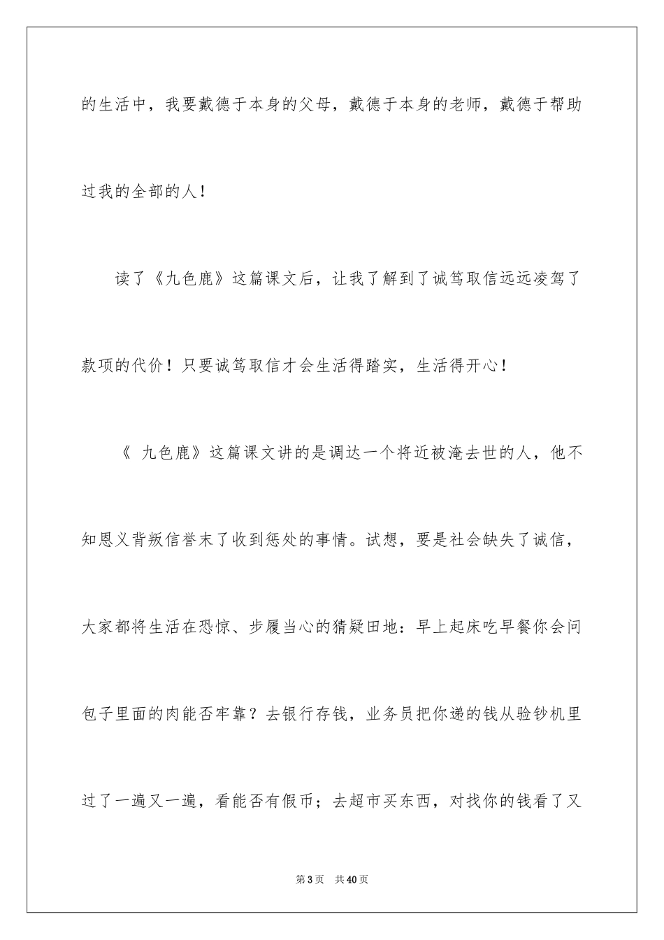 2024《九色鹿》读后感_第3页