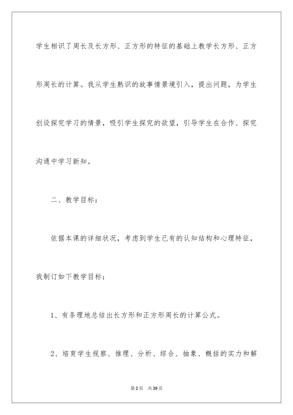 2024三年级下册数学说课稿_3_第2页