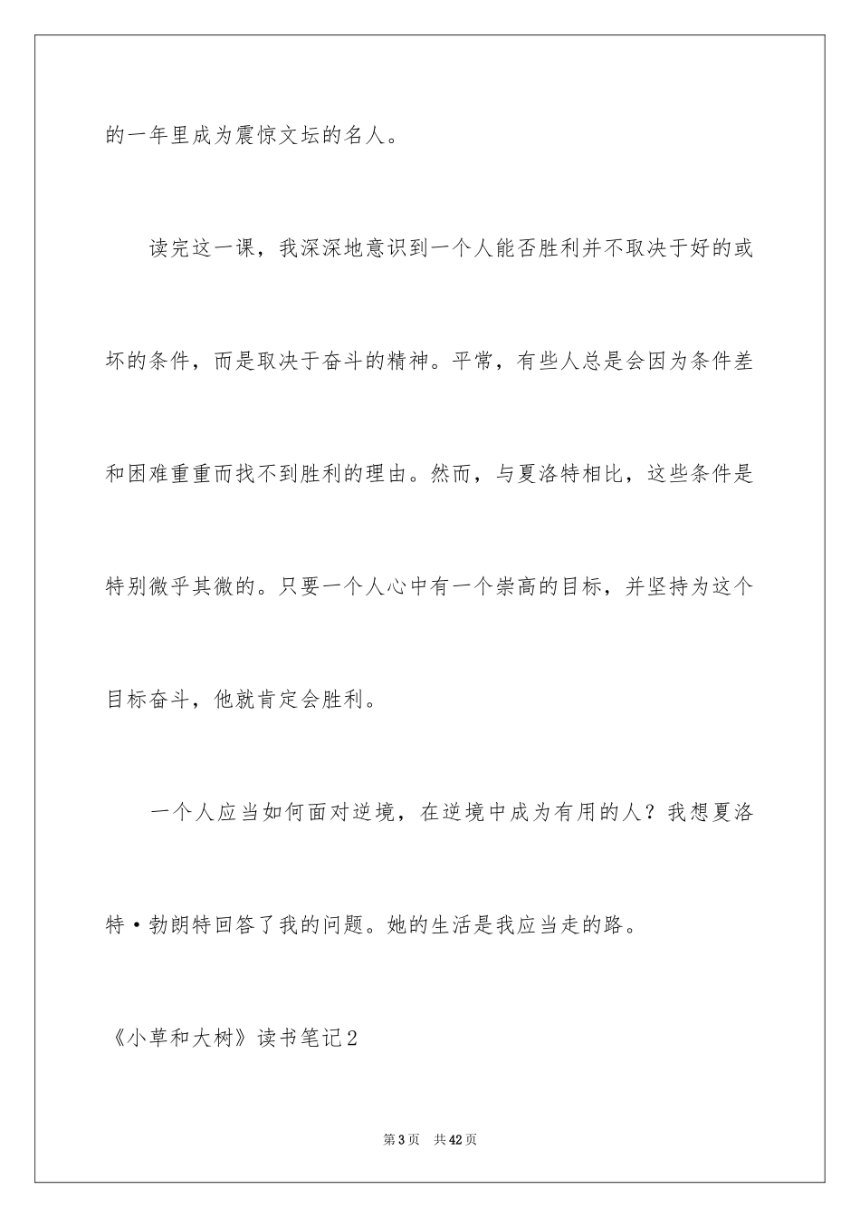 2024《小草和大树》读书笔记_3_第3页