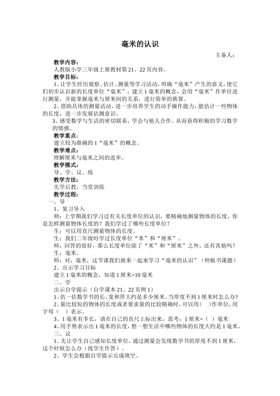 毫米的认识 (2)_第1页