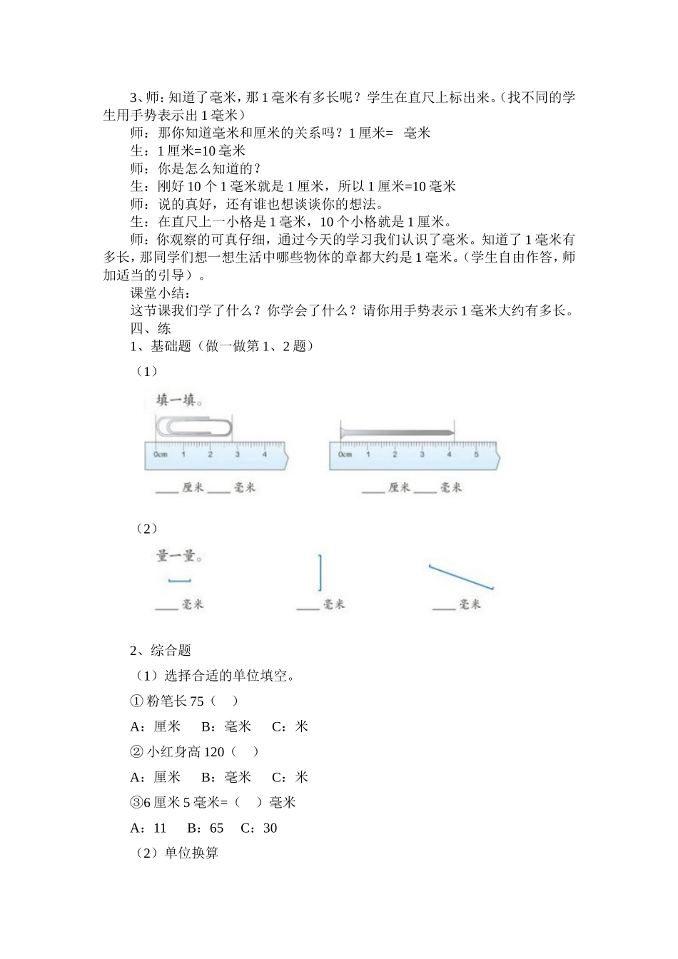 毫米的认识 (2)_第2页