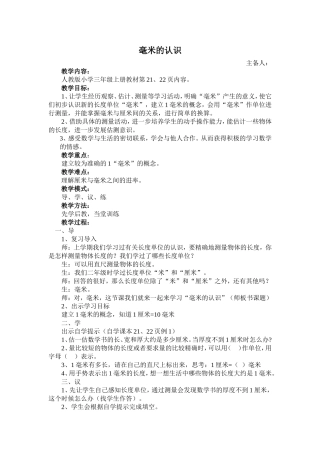 毫米的认识 (2)