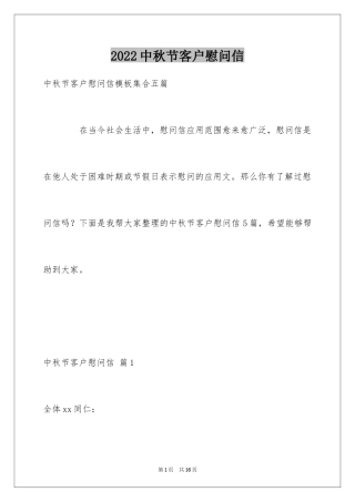 2024中秋节客户慰问信_17