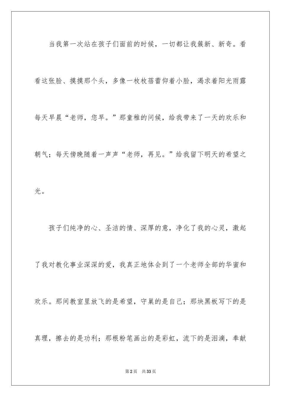 2024五一劳动节演讲稿_124_第2页