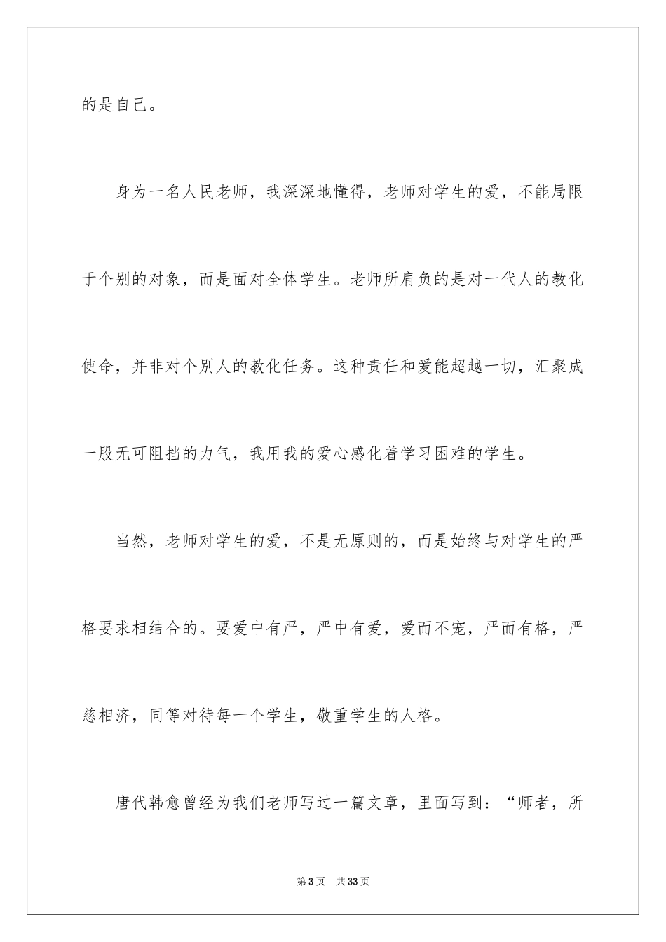 2024五一劳动节演讲稿_124_第3页