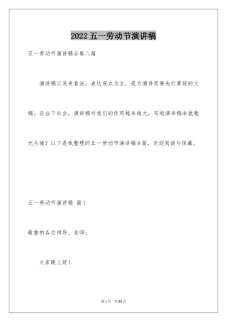 2024五一劳动节演讲稿_124