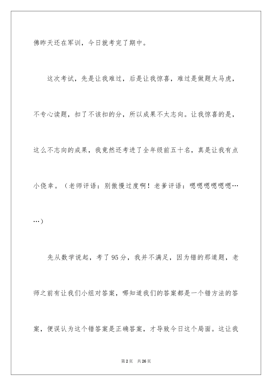 2024中考后的感想作文_38_第2页