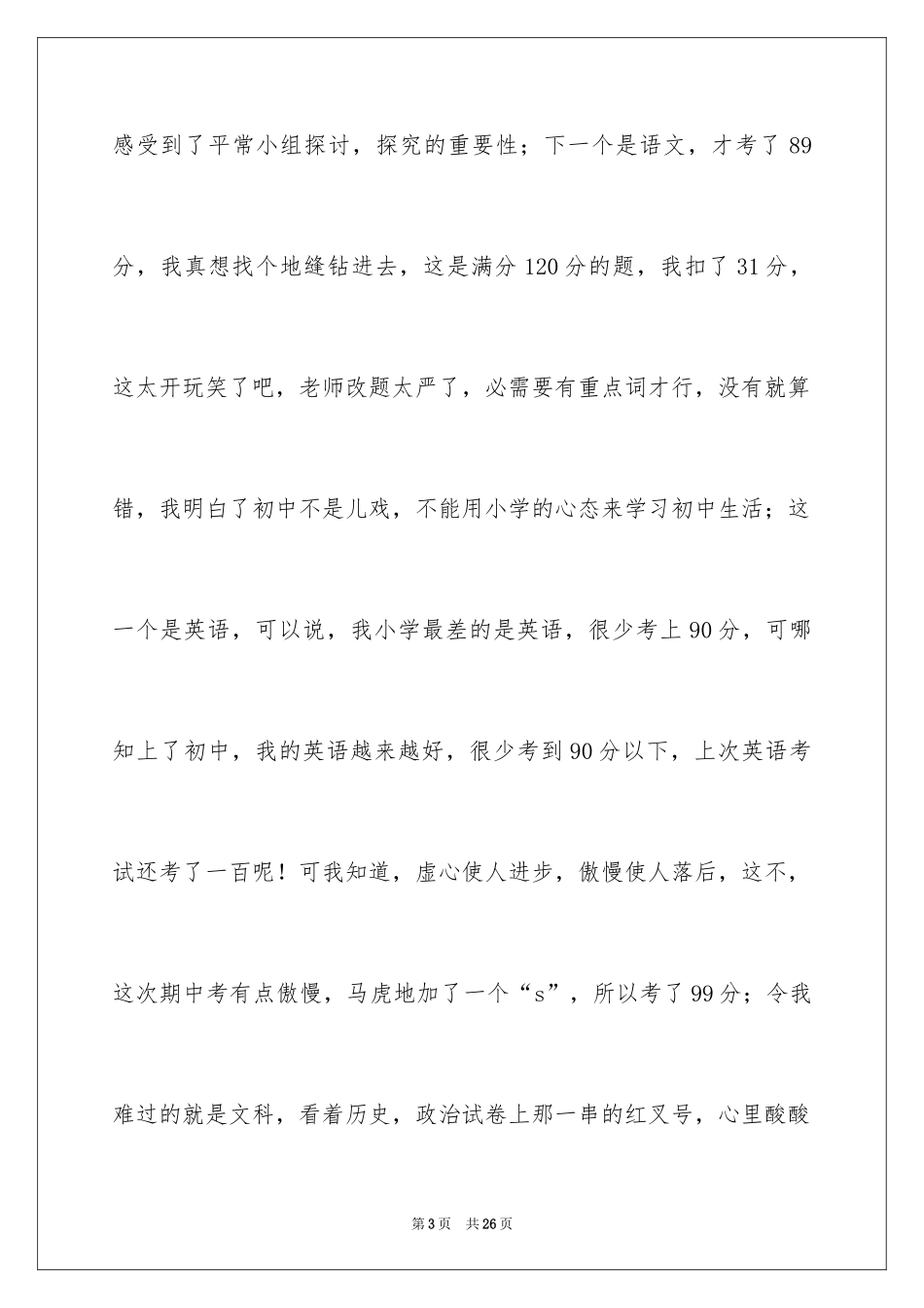 2024中考后的感想作文_38_第3页