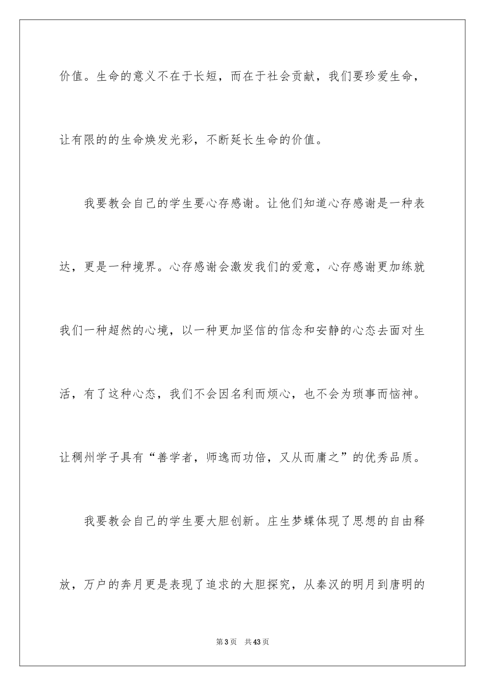 2024中华魂演讲稿_638_第3页