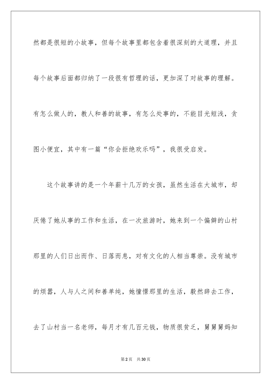 2024《小故事大道理》读后感_14_第2页