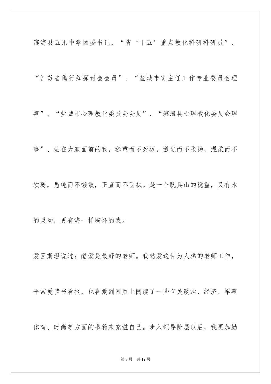 2024中学副校长竞聘演讲稿_第3页